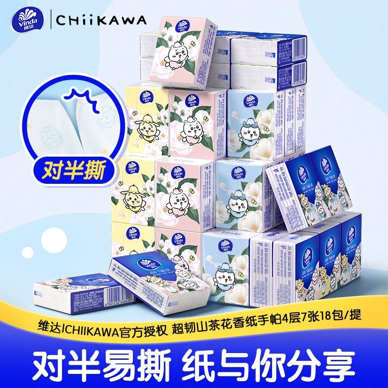维达CHIIKAWA联名手帕纸山茶花香对半撕印花小包便携学生宿舍 34.9元 - 折送网