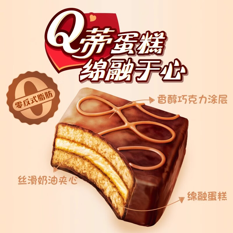 好丽友够料Q蒂蛋糕摩卡巧克力味12枚336g 13.89元 - 线报酷