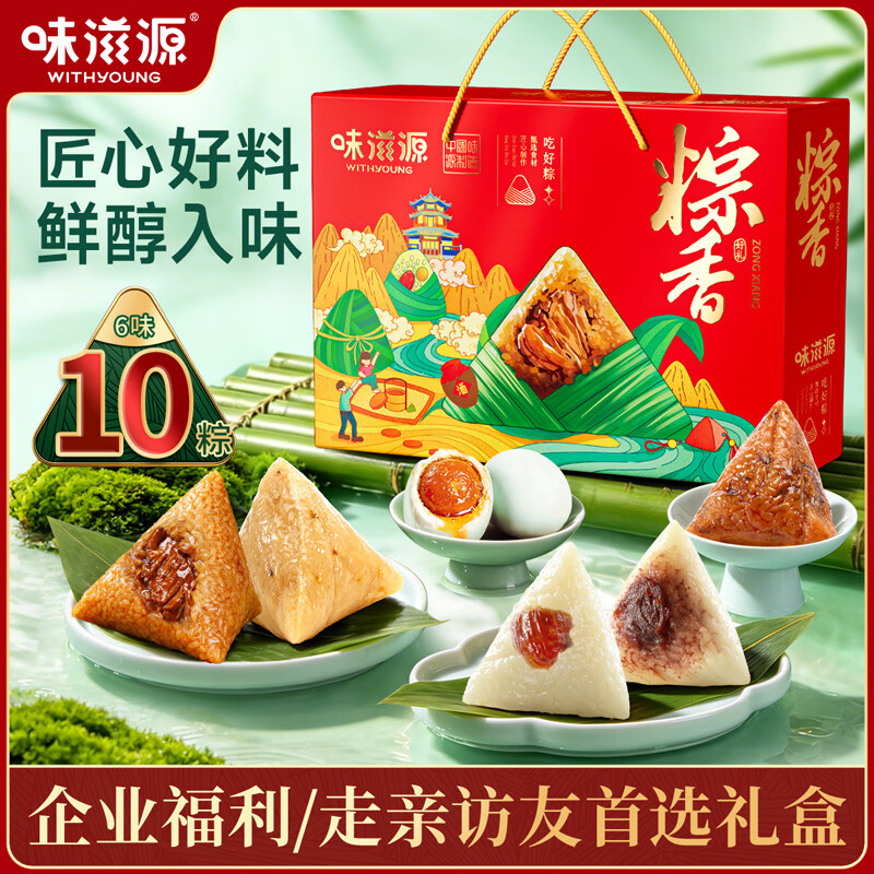 味滋源嘉兴风味肉粽蜜枣粽混合装粽子礼盒1110g10粽+2鸭蛋 29.9元 - 86线报 味滋源嘉兴风味肉粽蜜枣粽混合装粽子礼盒1110g10粽+2鸭蛋 29.9元 - 86线报