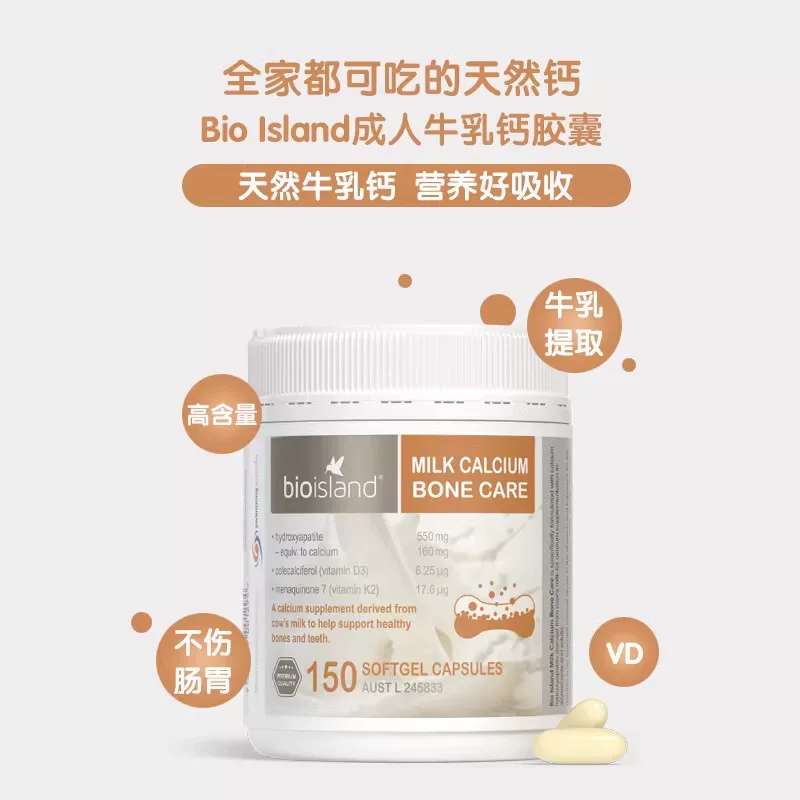 佰澳朗德成人液体牛乳钙150粒 99元 - 86线报 佰澳朗德成人液体牛乳钙150粒 99元 - 86线报