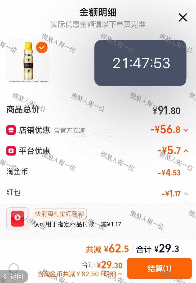 高姿清爽防晒喷雾SPF50+120g/瓶 29.3元 - 86线报
