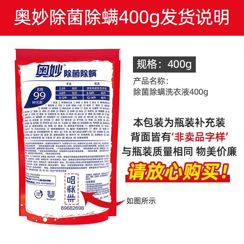 奥妙除菌除螨410g洗衣液 1.9元 - 86线报