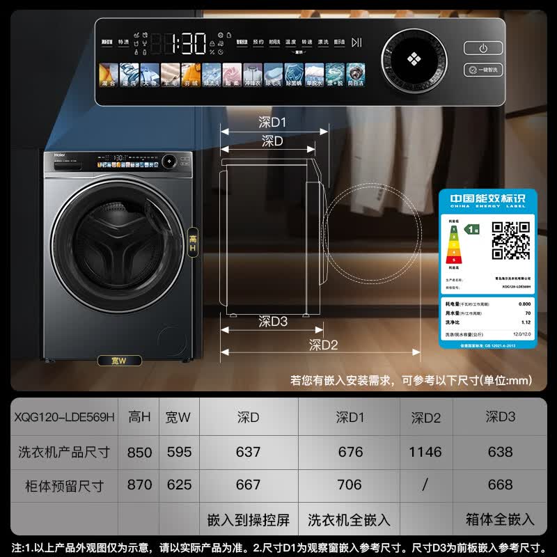 海尔滚筒洗衣机全自动家用12公斤大容量超薄一级能效XQG120-LDE569H 1200.88元 - 86线报