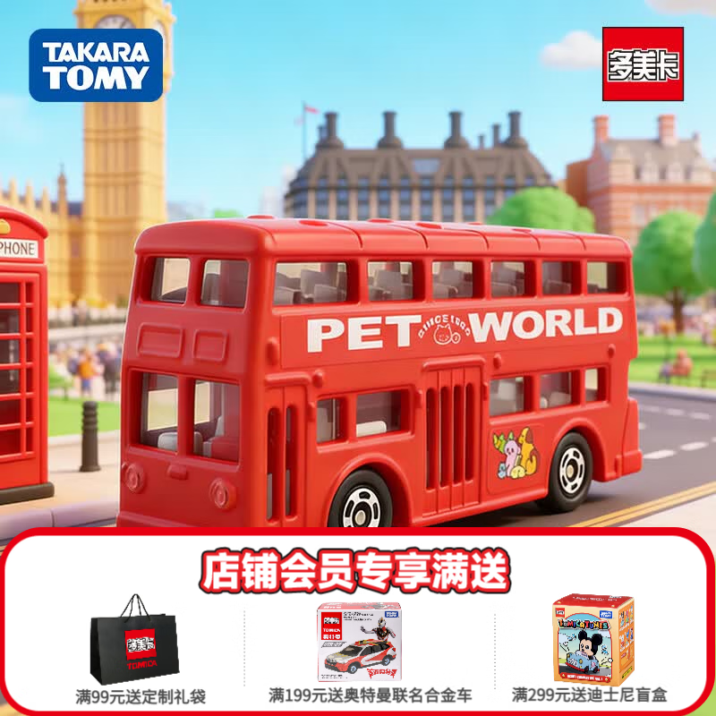多美95号伦敦BUS观光旅游巴士 29元 - 86线报