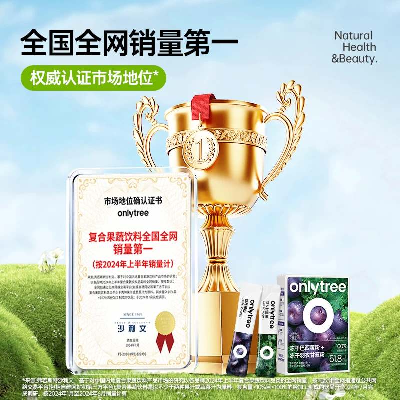 onlytree羽衣甘蓝巴西莓粉97.5g1盒30条 21.74元 - 86线报 onlytree羽衣甘蓝巴西莓粉97.5g1盒30条 21.74元 - 86线报