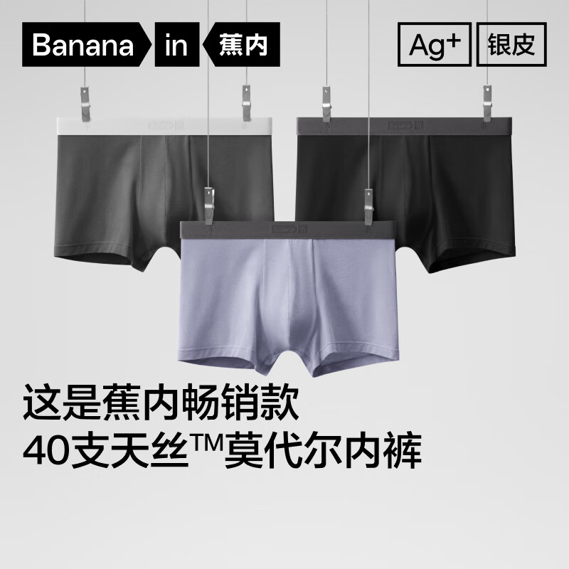 蕉内301P莫代尔内裤男士棉裆10A抗菌透气运动男生冰丝四角夏季礼盒3件 67元 - 线报酷