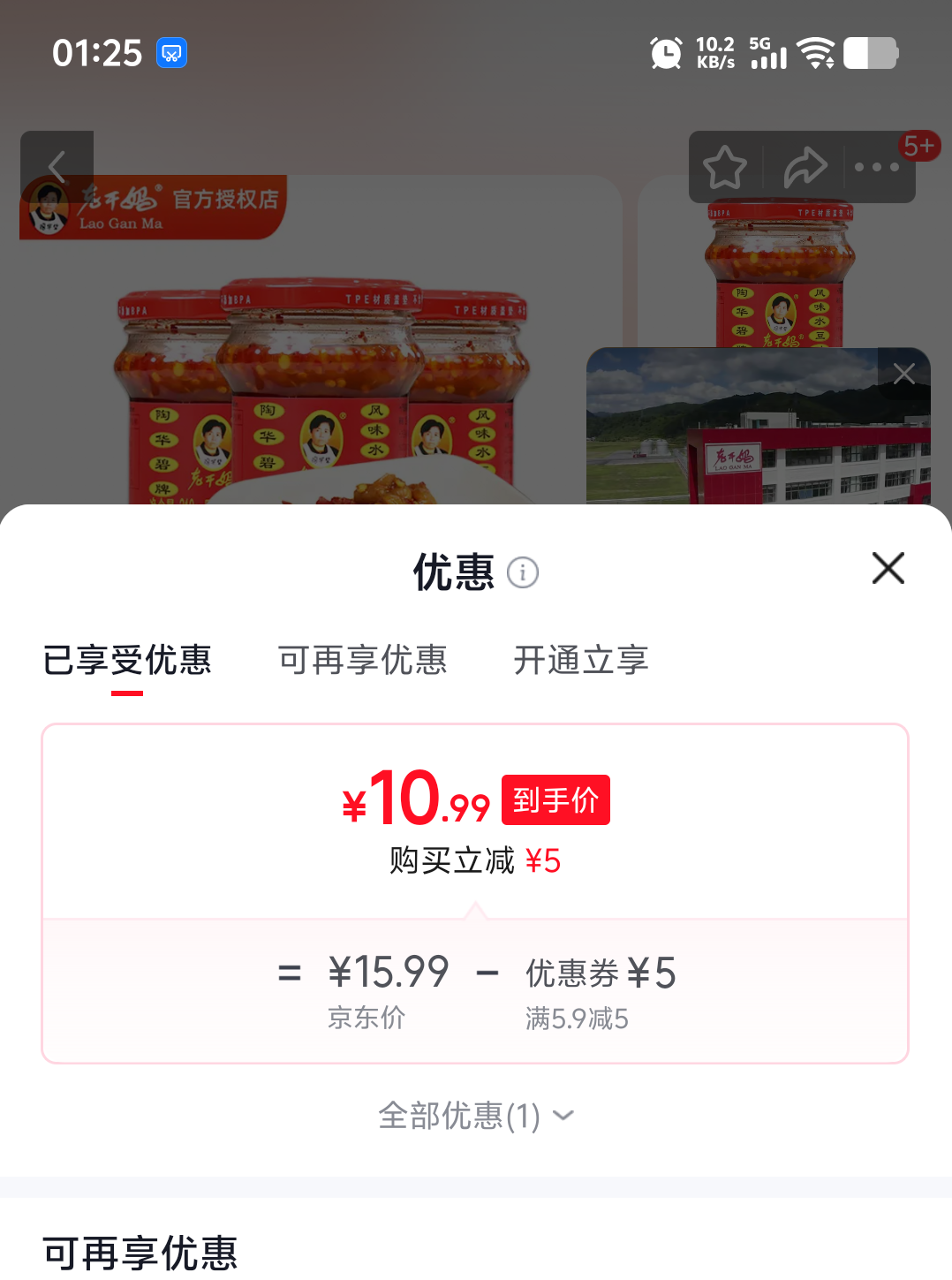 老干妈风味水豆豉辣椒酱210g×3瓶 10.99元 - 86线报