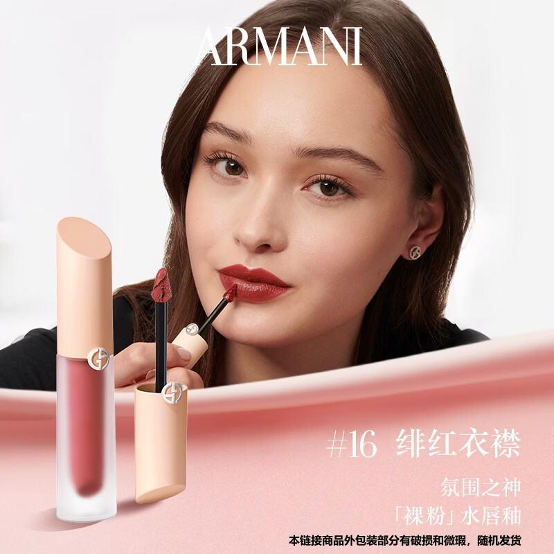 EMPORIO ARMANI红管缎光水唇釉16勃垦第红 123.86元 - 86线报