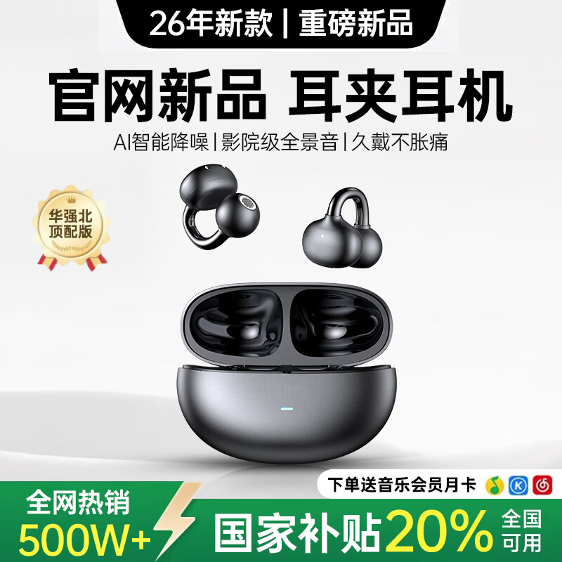 华强北爆款蓝牙耳机耳夹式骨传导概念开放式耳机无线不入耳运动游戏通话降噪钛空黑 40.69元 - 86线报