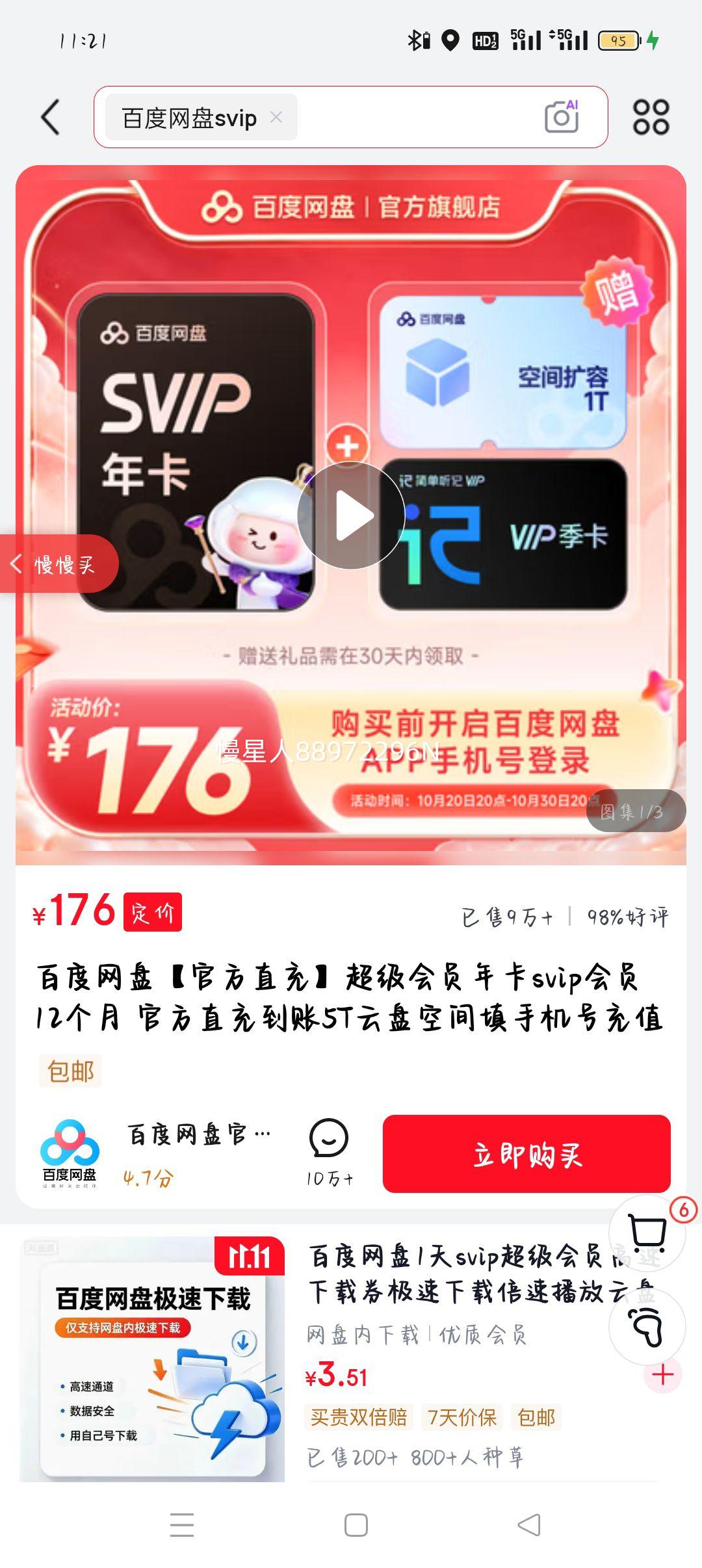 百度网盘SVIP超级会员年卡12个月5T 176元 - 线报酷