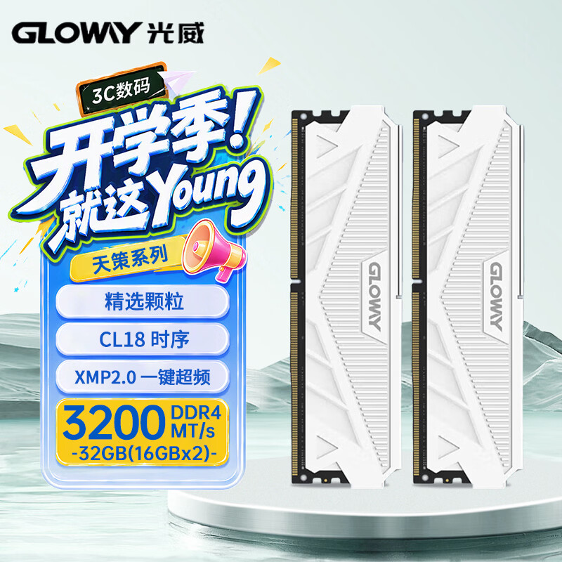 光威天策系列DDR4 3200MHz马甲条台式机内存皓月白32GB 16GBx2CL18 1419元 - 美泡泡 光威天策系列DDR4 3200MHz马甲条台式机内存皓月白32GB 16GBx2CL18 1419元 - 美泡泡