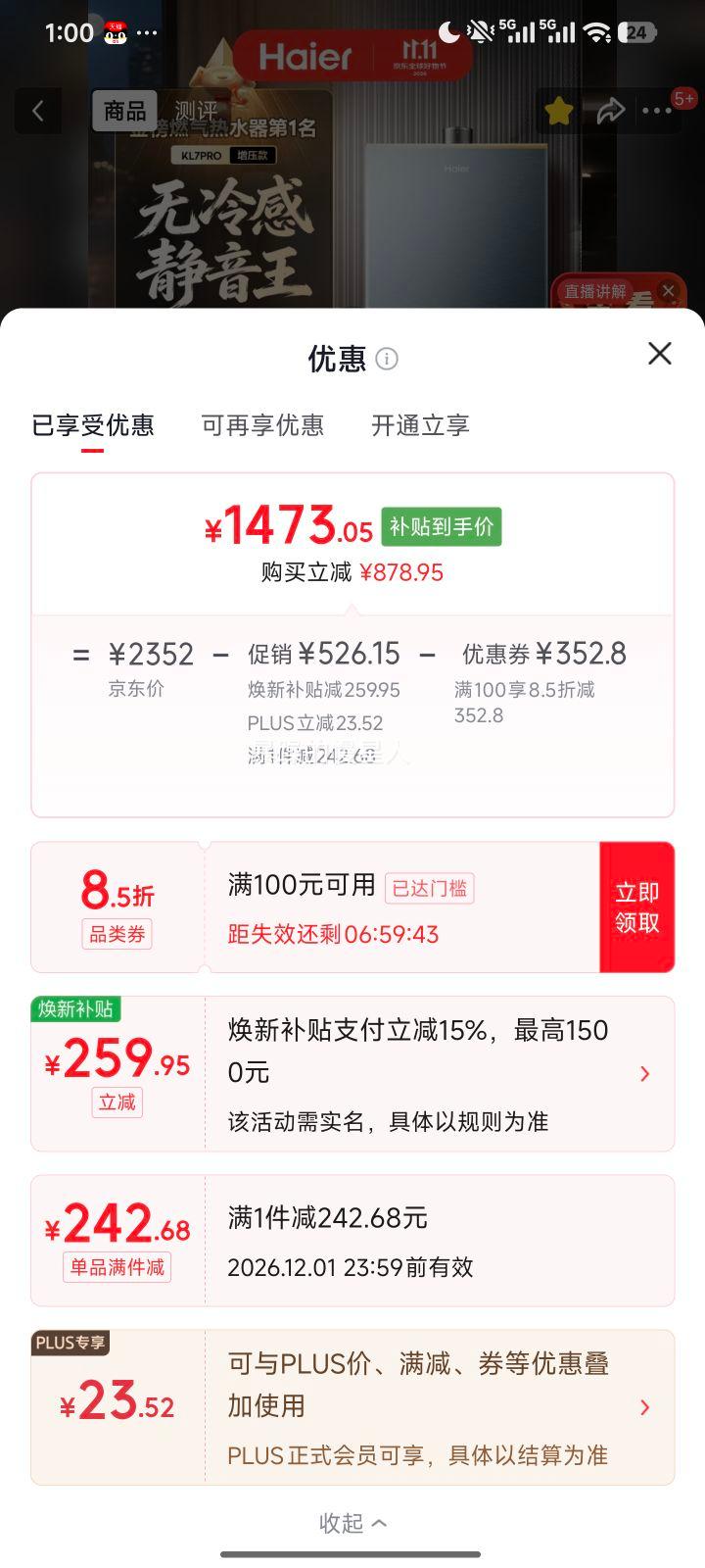 海尔16L KL7PRO燃气热水器静音王 1473.05元 - 线报酷 海尔16L KL7PRO燃气热水器静音王 1473.05元 - 线报酷