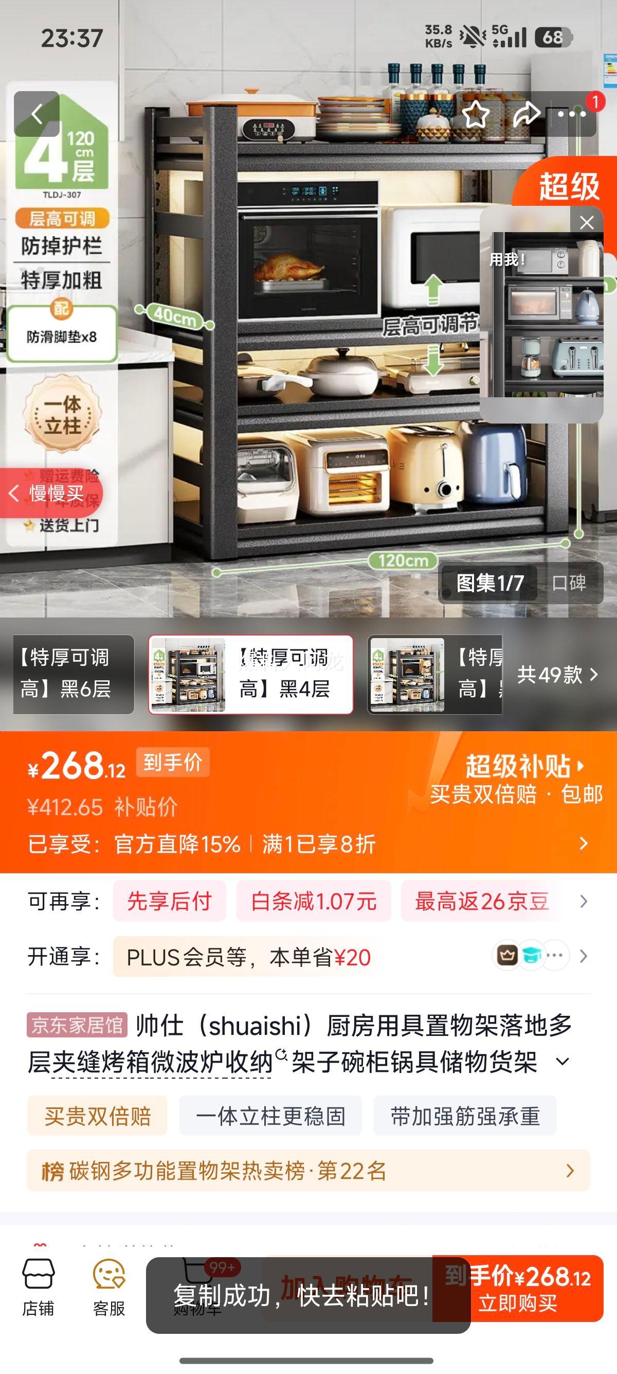 帅仕厨房落地置物架4层黑色120×40cm特厚可调高 268.12元 - 86线报