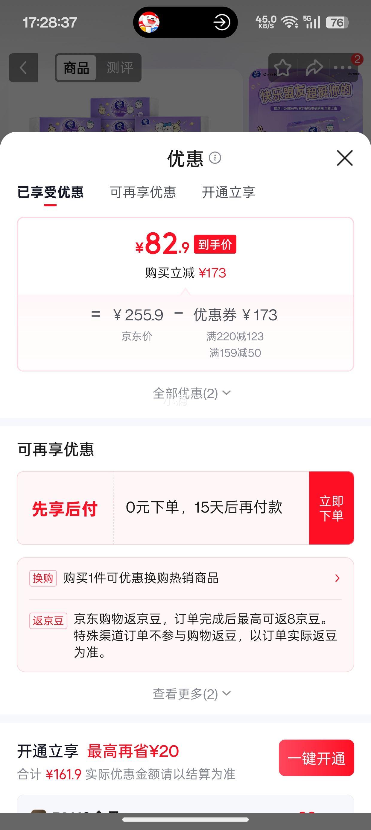 维达棉韧抽纸M码3层100抽×64包 82.9元 - 86线报