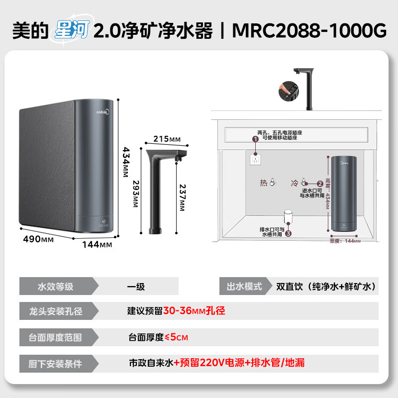 美的星河2.0净矿净水器1000G 1780.77元 - 线报酷