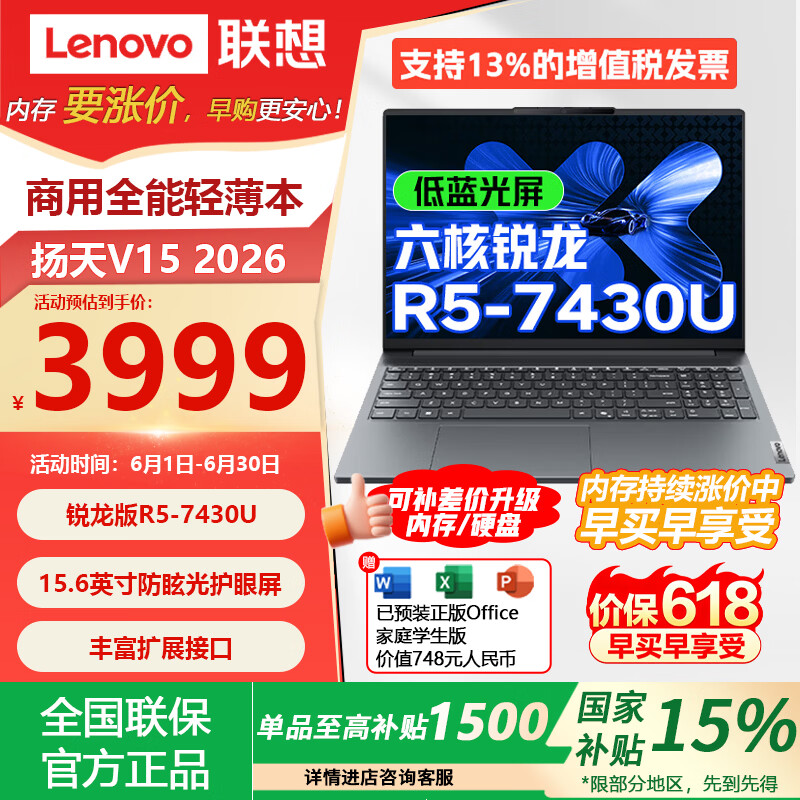 联想ThinkBook14酷睿5R5-7430U16G内存512G高速固态丨V15 3968元 - 86线报
