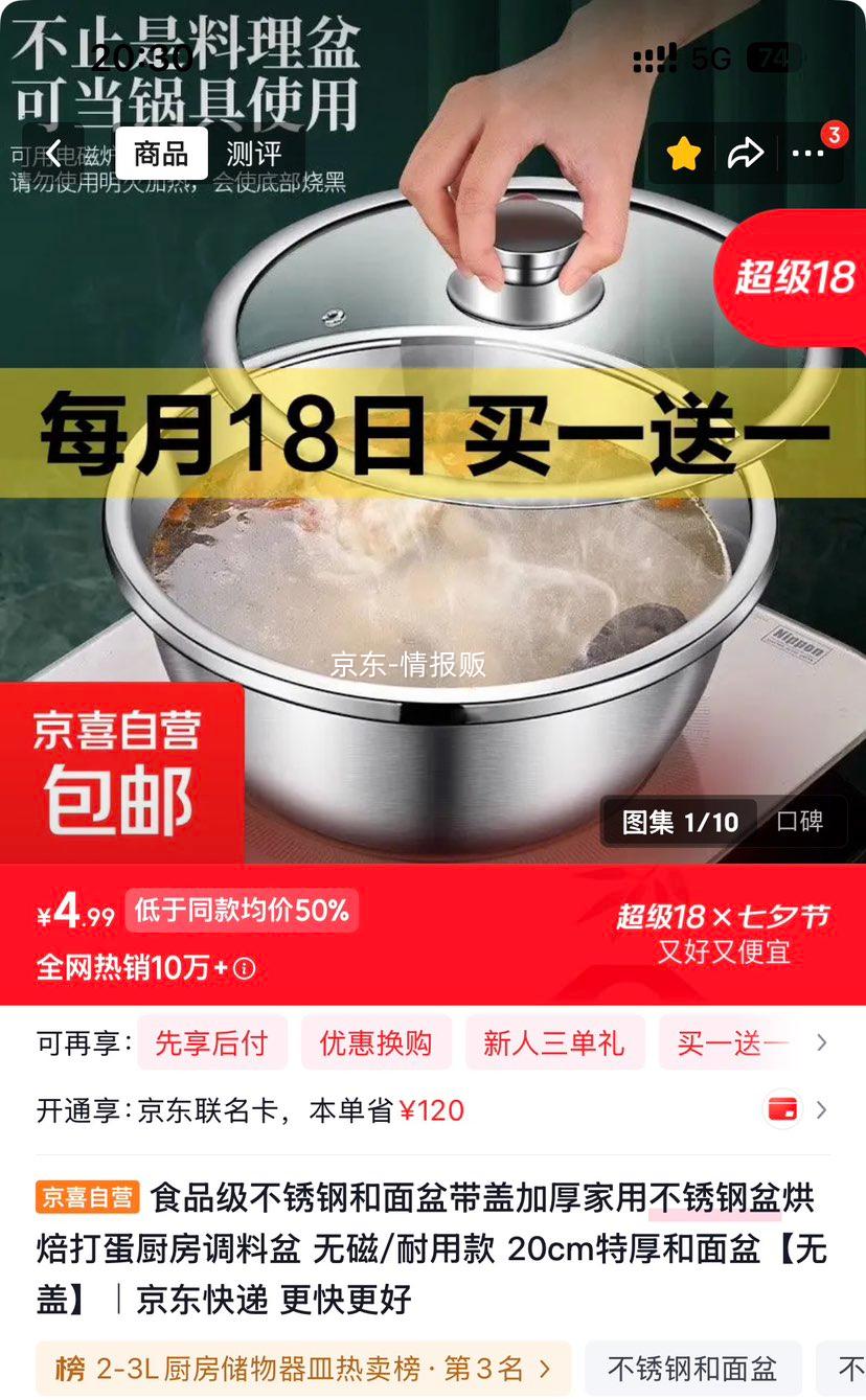 食品级不锈钢和面盆20cm特厚加盖款买1送1实付4.99元 - 86线报