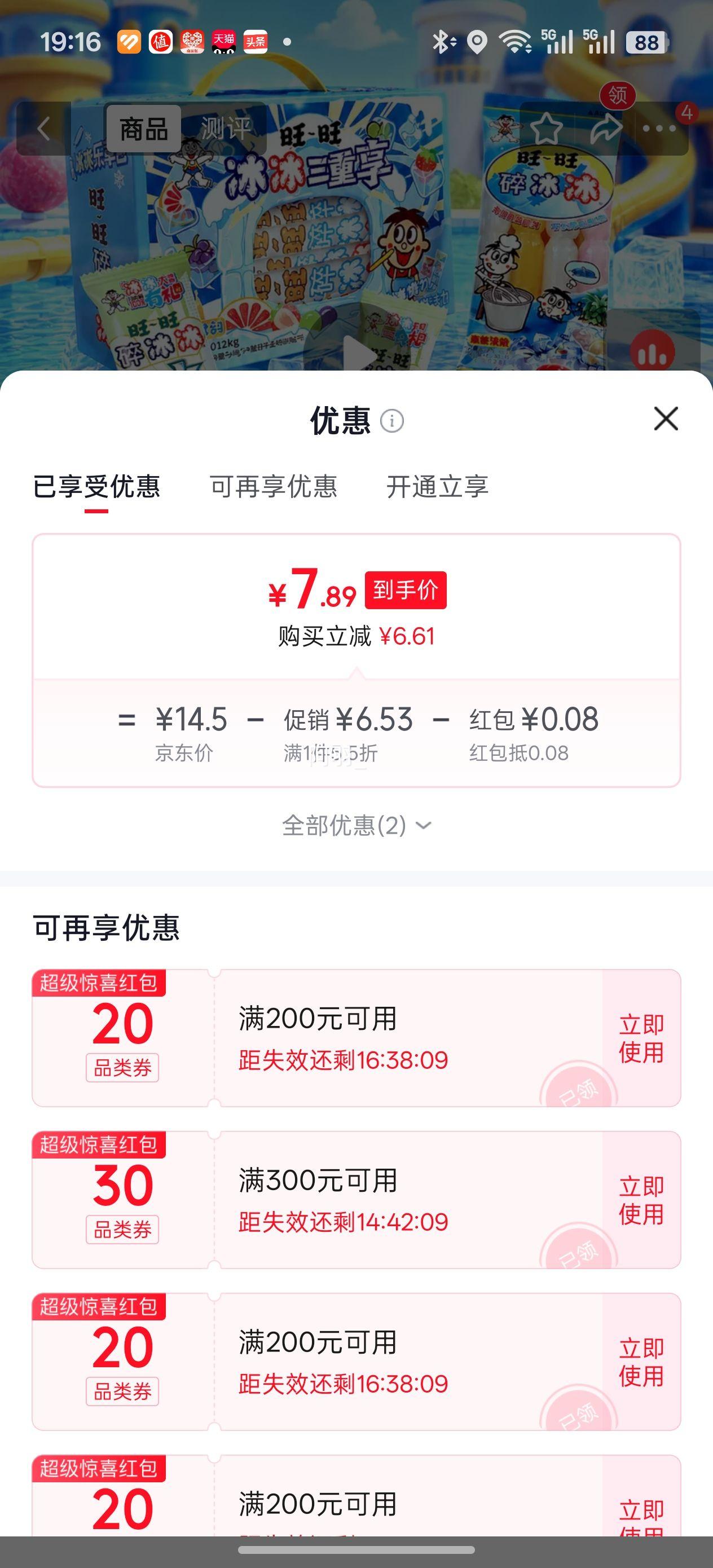 旺旺碎冰冰三重享礼盒装964ml三种果味冰淇淋 7.97元 - 86线报