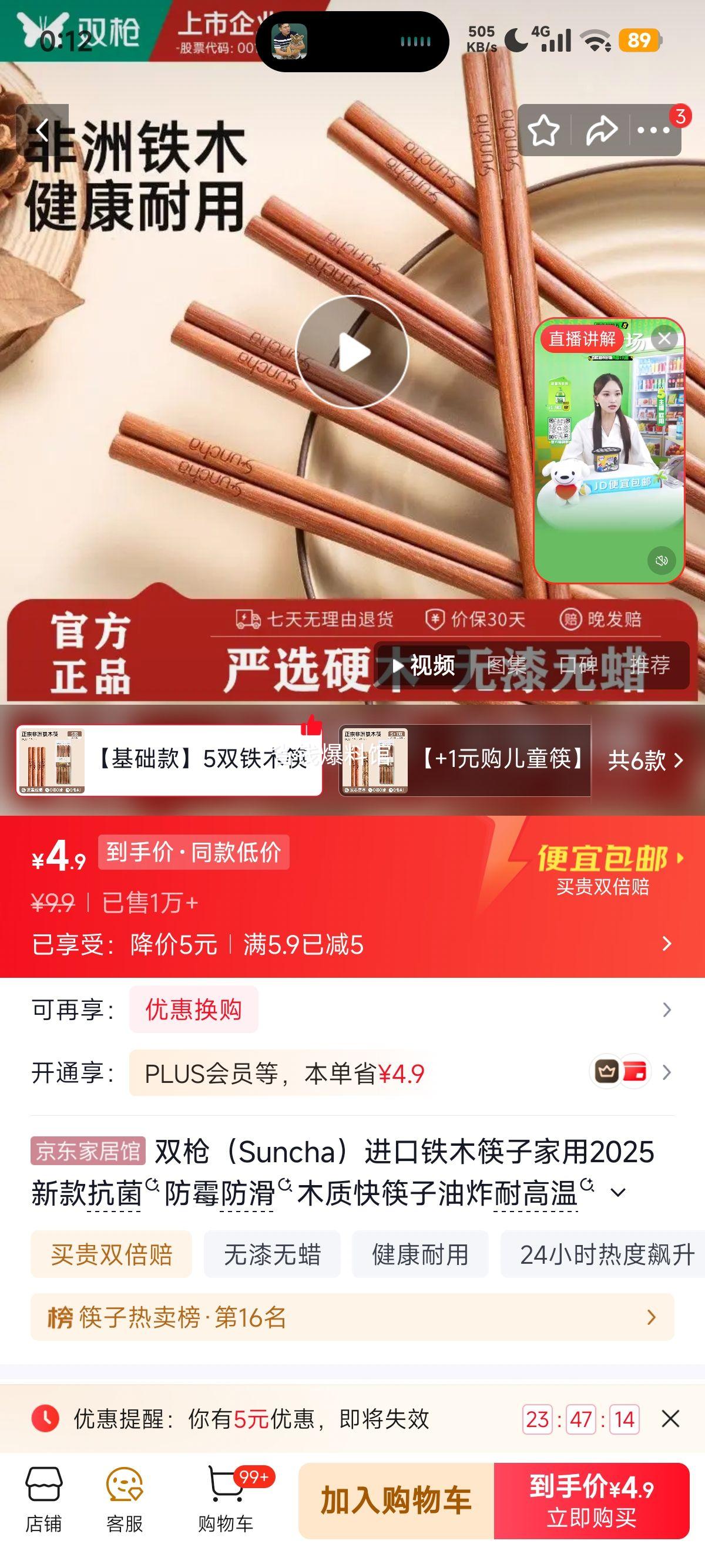 双枪进口铁木筷子家用抗菌防霉防滑耐高温油炸5双 4.9元 - 86线报