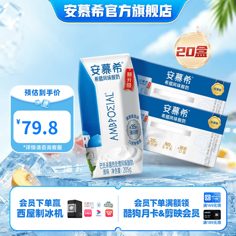 安慕希原味205g*10盒*2箱 49.8元 - 线报酷