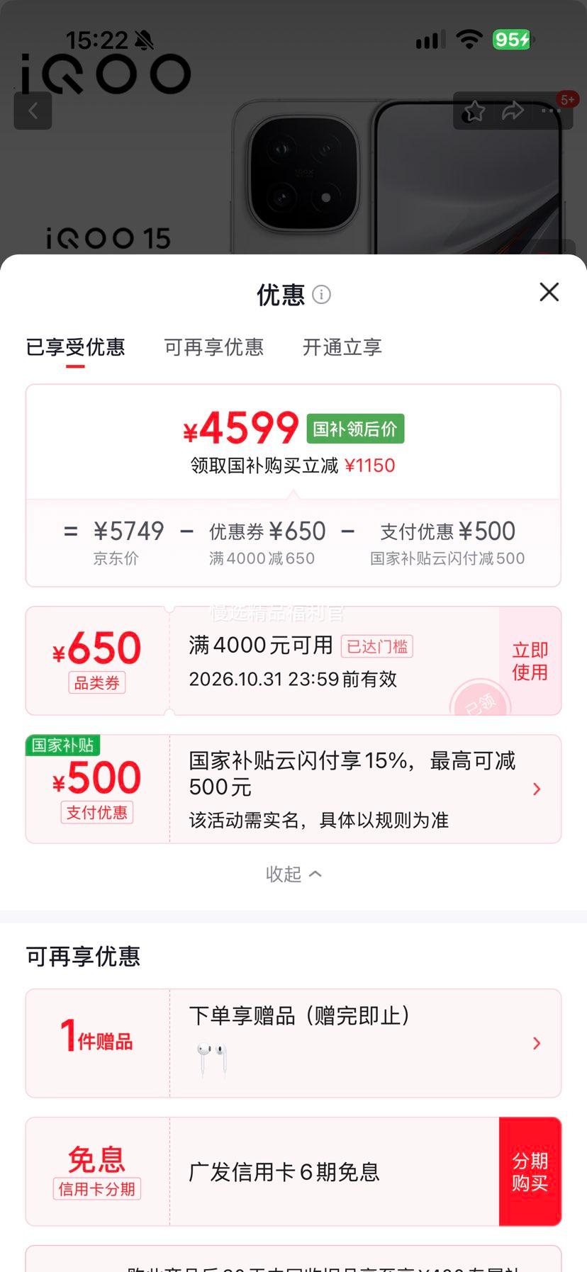 iQOO 15传奇版16GB+512GB游戏手机骁龙8至尊版 4599元 - 线报酷