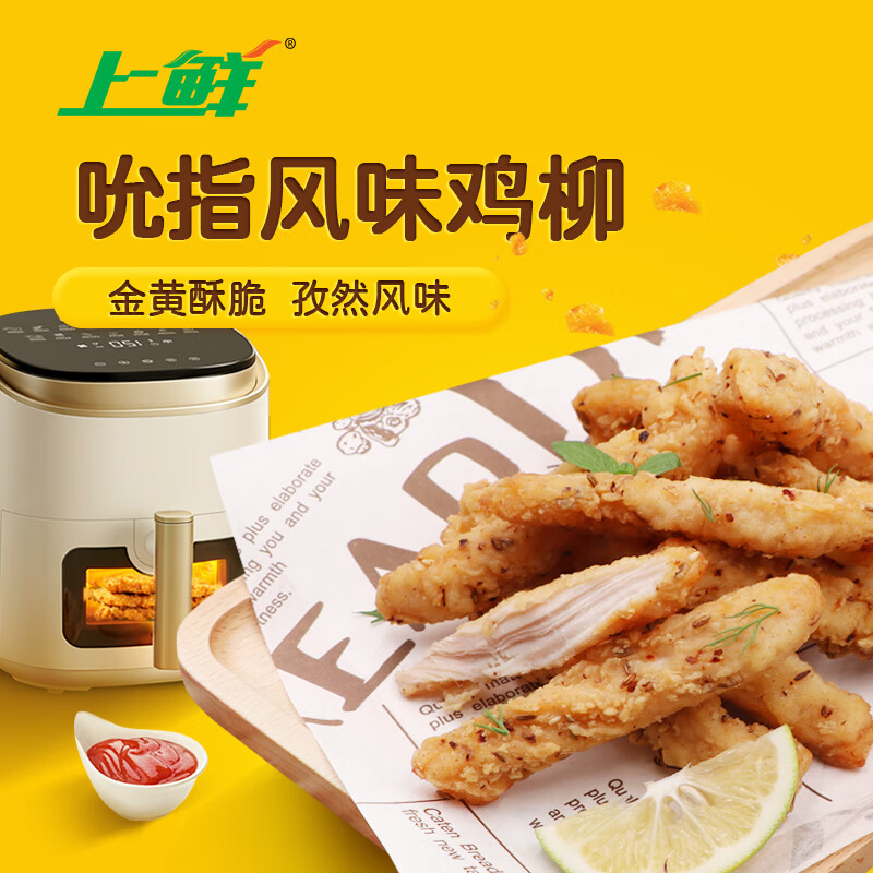 上鲜吮指风味鸡柳孜然味1kg 23.3元 - 86线报