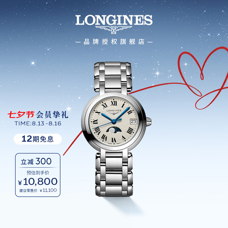 LONGINES优雅心月系列30.5毫米石英腕表L8.115.4.71.6 10800元 - 86线报