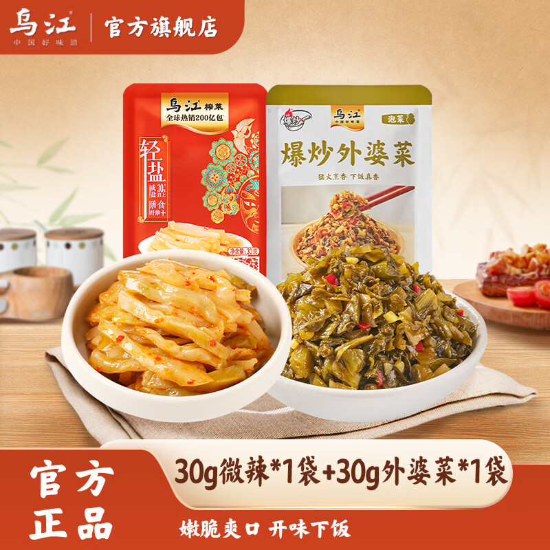 乌江鲜香脆嫩榨菜丝30g+外婆菜30g 0.5元 - 清风线报