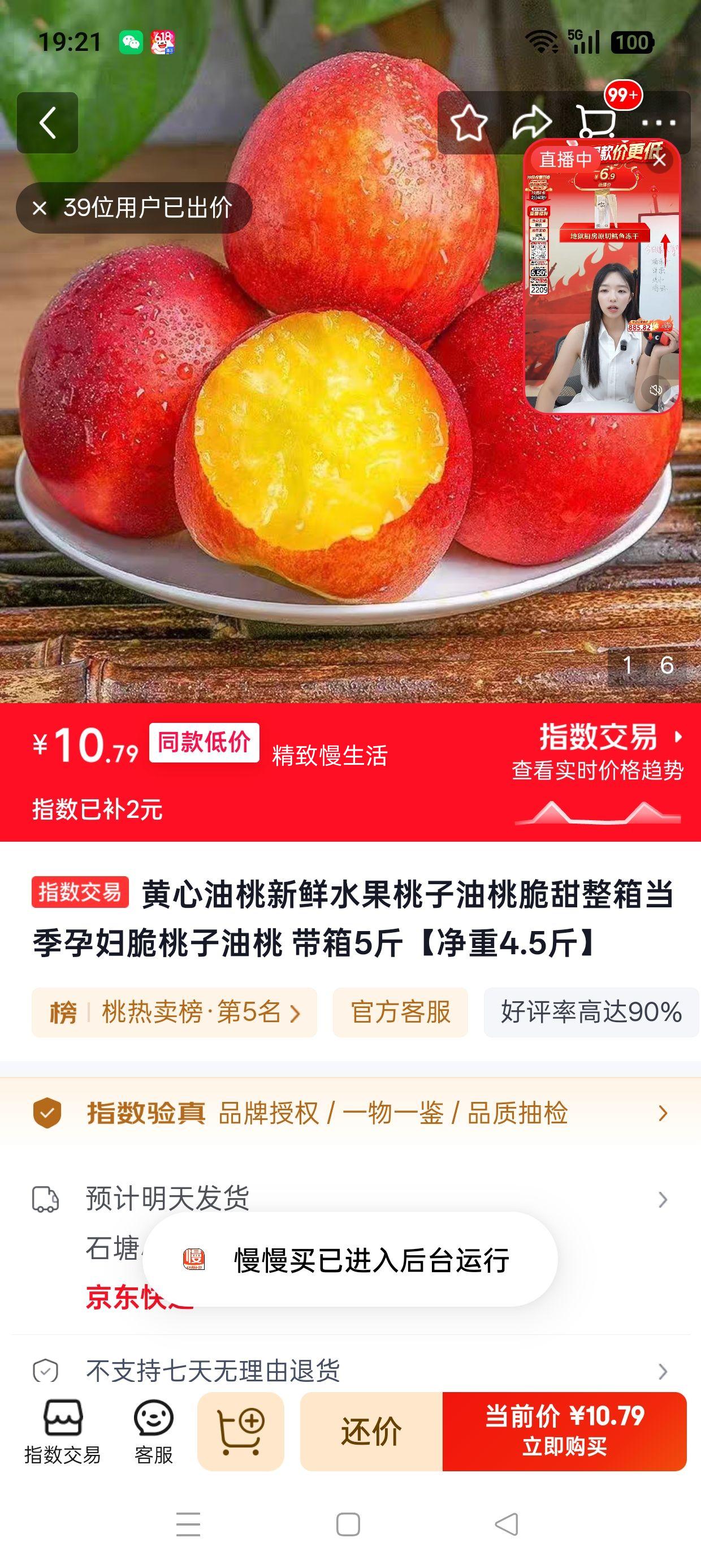 黄心油桃新鲜水果脆甜整箱当季孕妇脆桃带箱5斤 10.79元 - 86线报