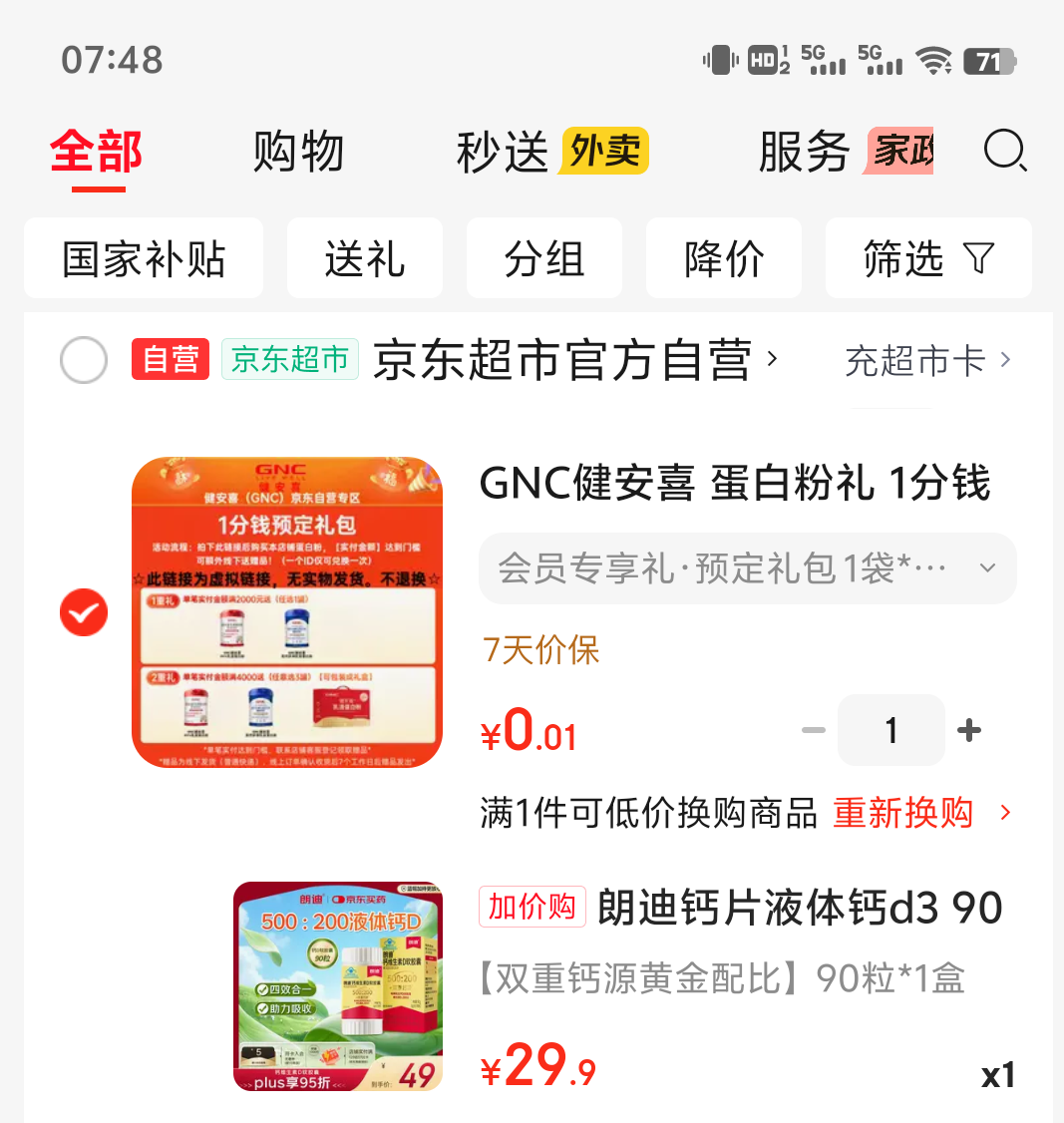 朗迪液体钙D3 90粒 29.9元 - 线报酷