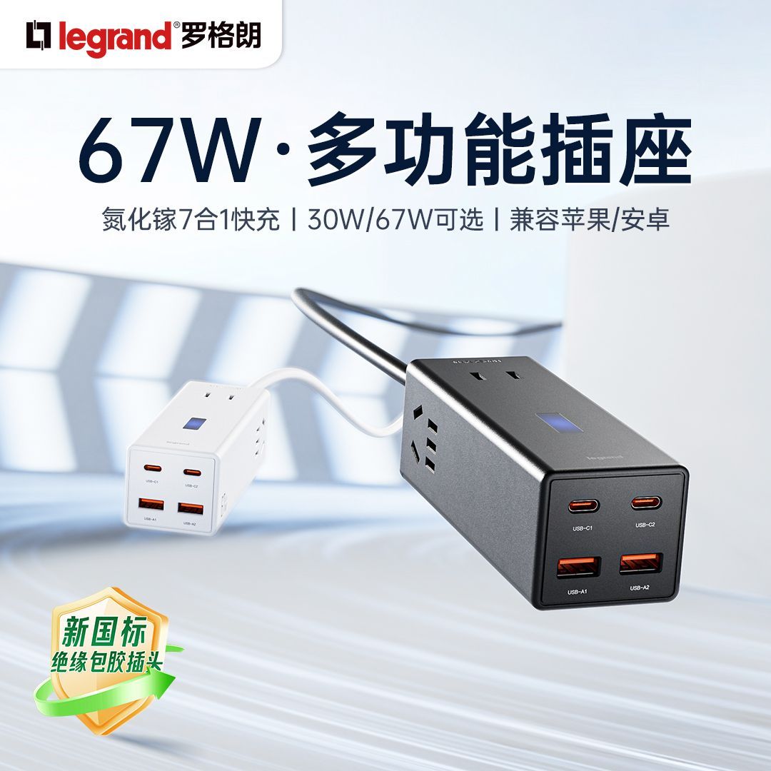 罗格朗67W快充氮化镓多口插排 60.9元 - 线报酷