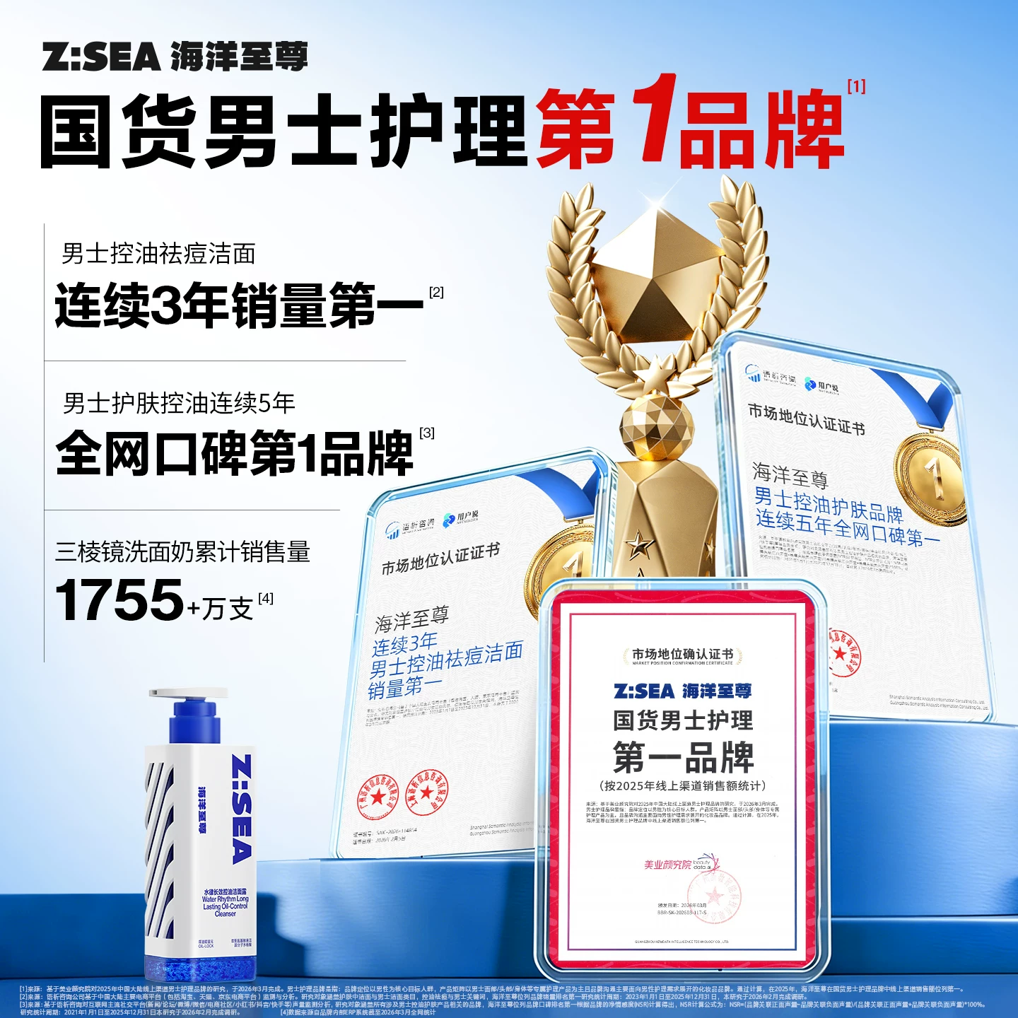 海洋至尊控油男士洗面奶150g 46.04元 - 86线报