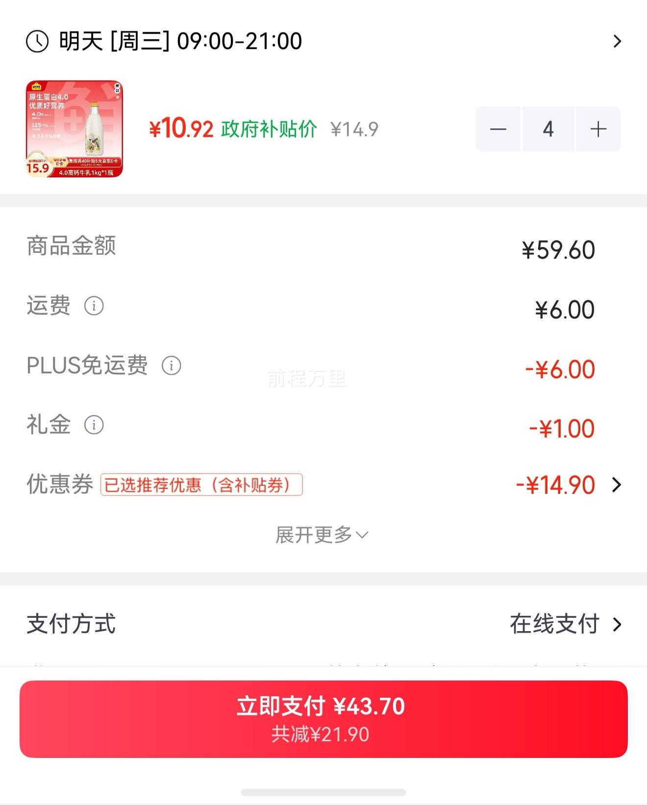 认养一头牛高钙牛乳4.0g蛋白瓶装低温调制乳1kg1瓶*4件 43.7元 - 86线报