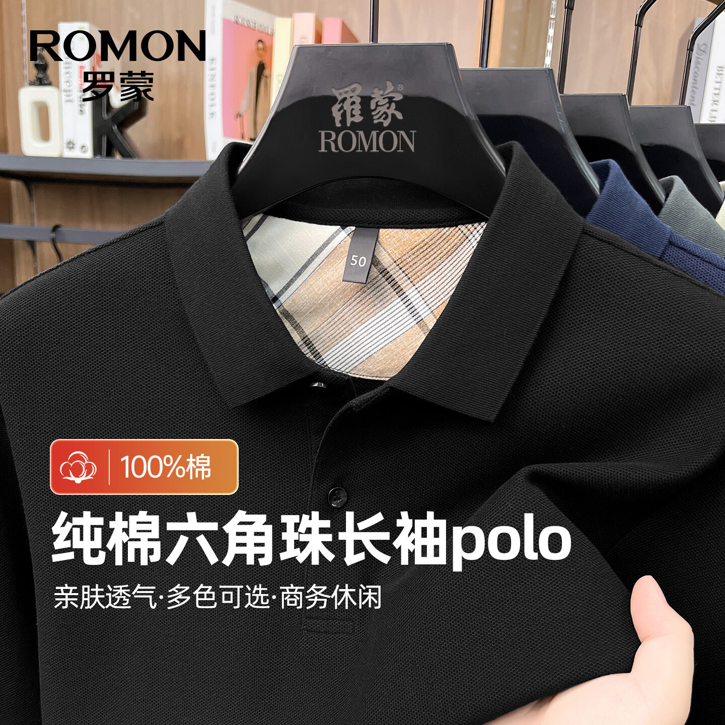罗蒙100%纯棉长袖衫POLO衫山不在 49.5元 - 线报酷