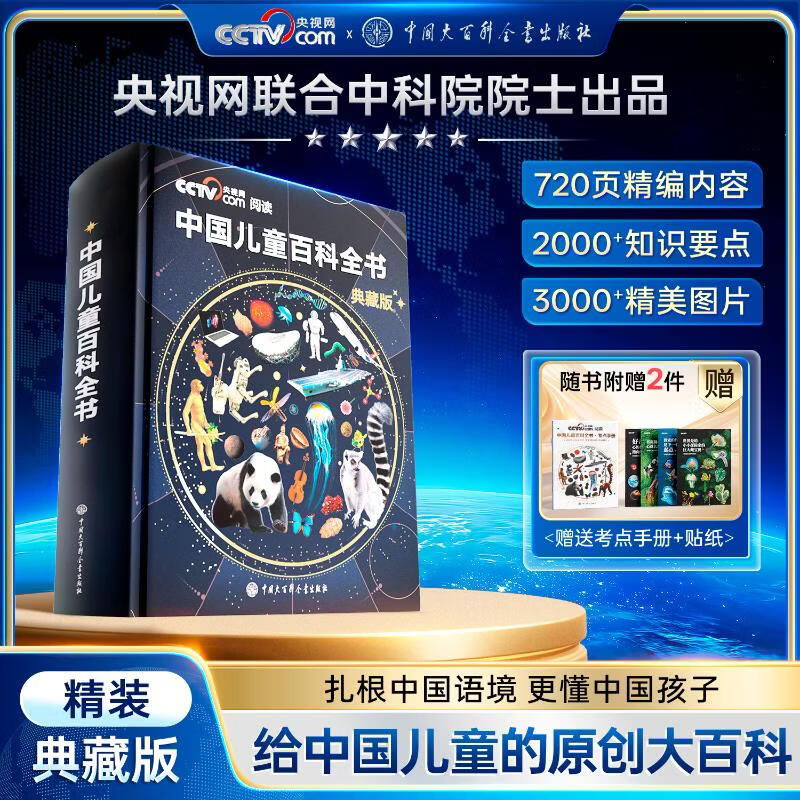 中国儿童百科全书 218元 - 86线报
