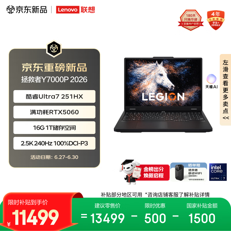 联想拯救者Y7000P酷睿Ultra 7 251HX 16G 1T RTX5060 2.5K - 86线报