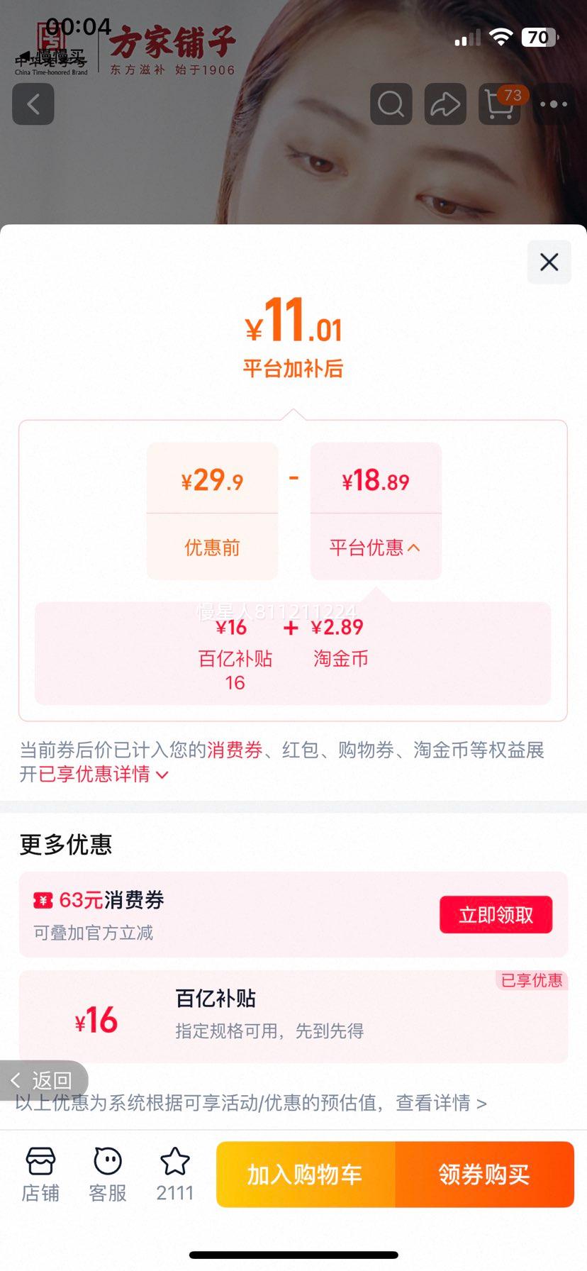 方家铺子黄冰糖508g罐装 11.01元 - 86线报