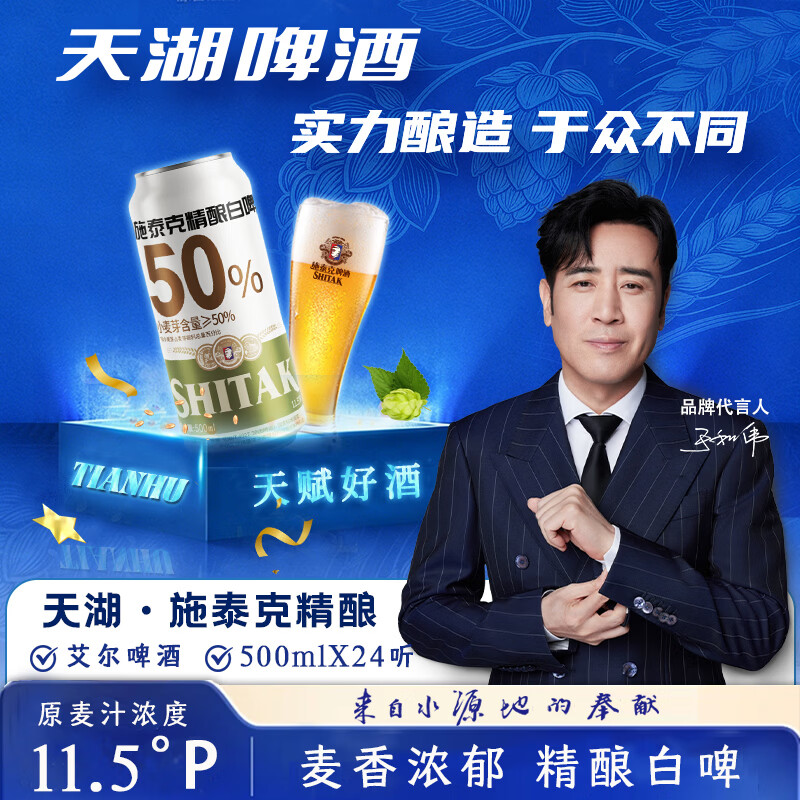 天湖啤酒11.5度精酿全麦白啤500ml*24罐整箱 49.8元 - 86线报