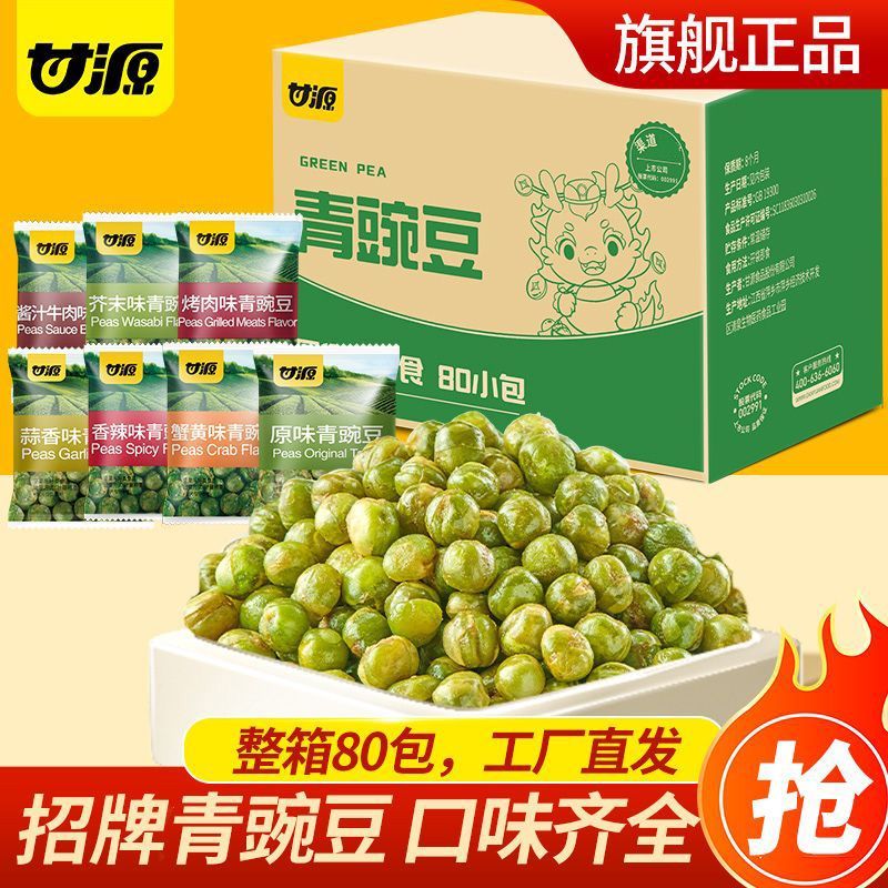 甘源青豌豆80小包640g多种口味芥末蟹黄香辣蒜香味零食休闲食品 21.3元 - 线报酷
