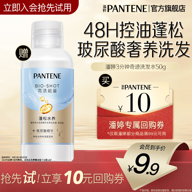 潘婷蓬松女士洗发水50ml 1.9元 - 86线报