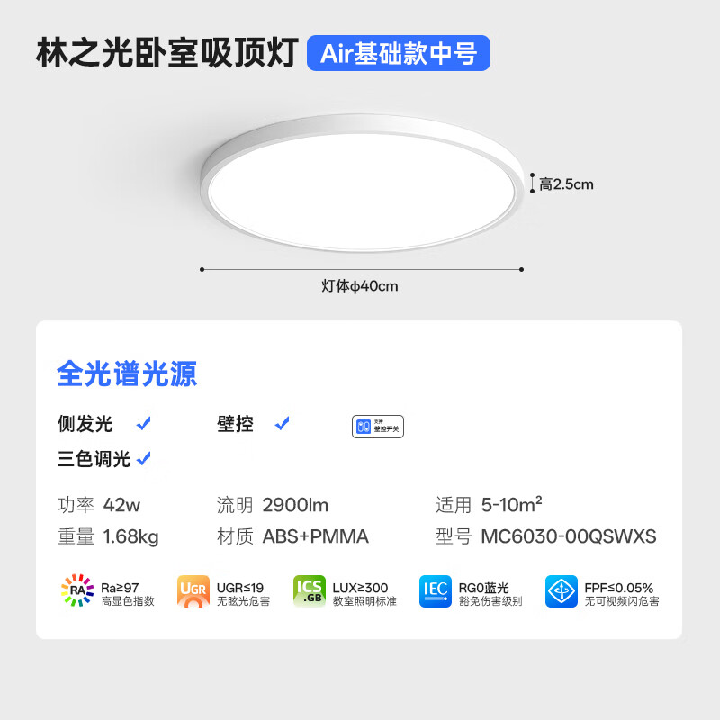 月影家居月影林之光air全光谱护眼吸顶灯简约现代超薄房间卧室灯中山客厅灯具 120.87元 - 86线报 月影家居月影林之光air全光谱护眼吸顶灯简约现代超薄房间卧室灯中山客厅灯具 120.87元 - 86线报