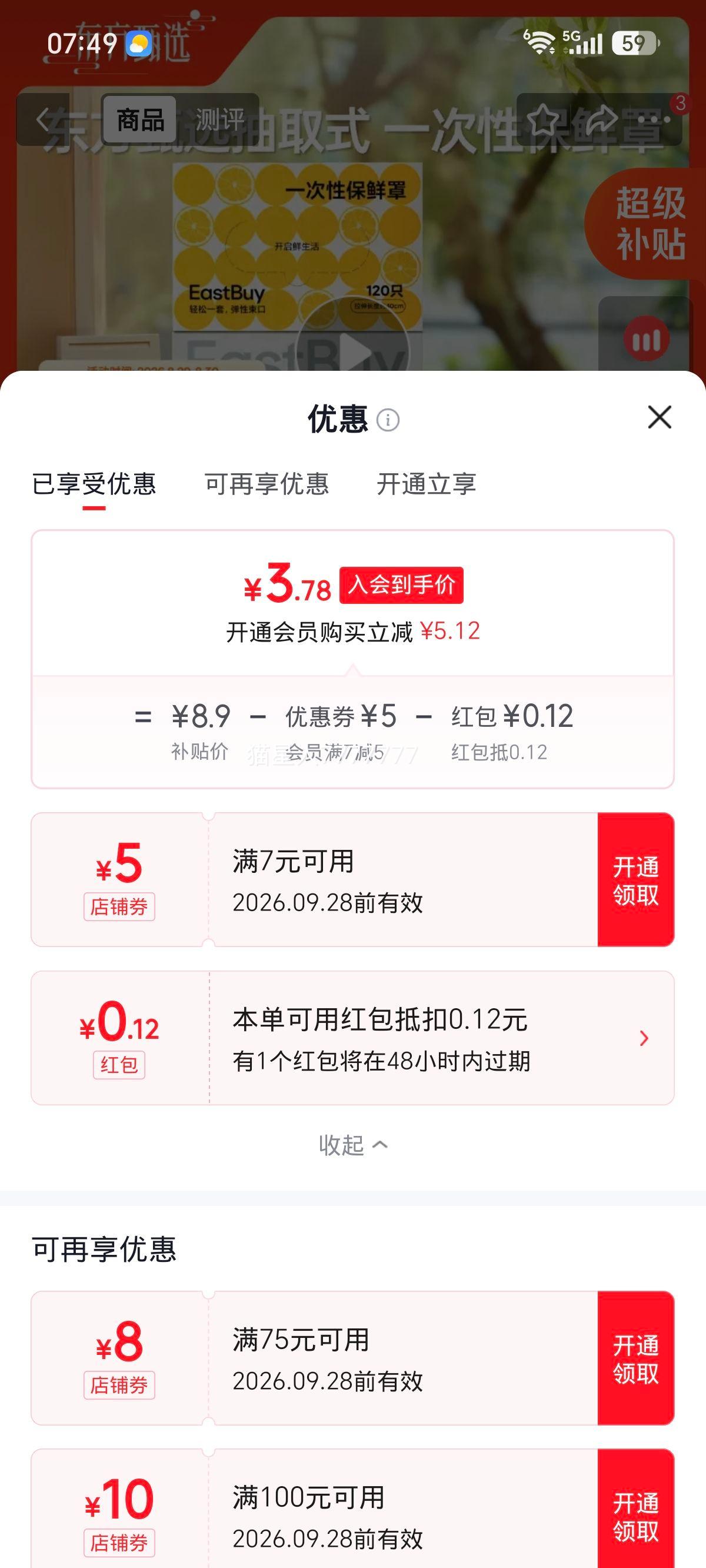东方甄选抽取式一次性保鲜罩120只/盒 3.9元 - 86线报