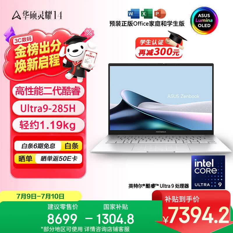 华硕灵耀14 2025二代酷睿Ultra版14英寸轻薄本冰川银Core Ultra9 - 86线报 华硕灵耀14 2025二代酷睿Ultra版14英寸轻薄本冰川银Core Ultra9 - 86线报