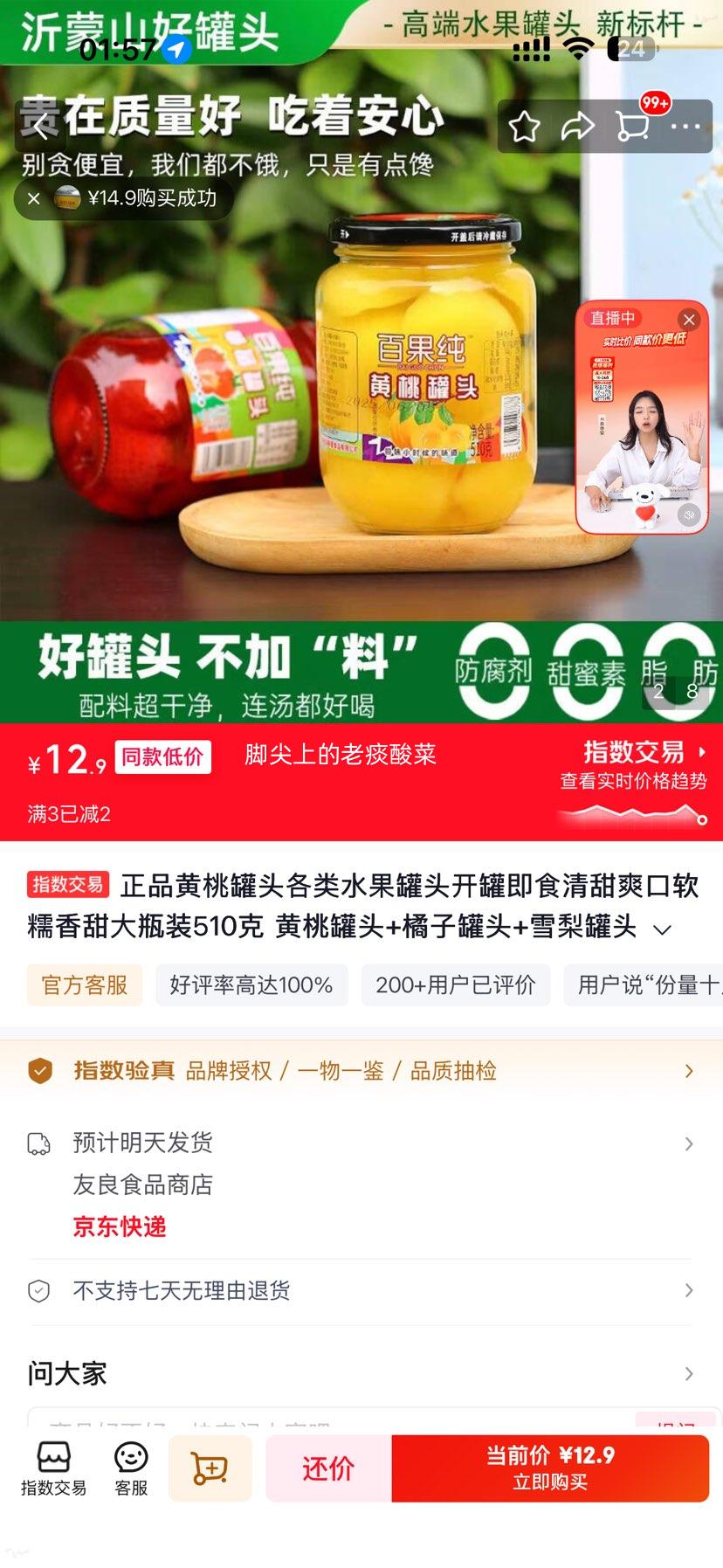 正品黄桃罐头水果罐头开罐即食510克大瓶装黄桃+橘子+雪梨+什锦共4瓶 12.9元 - 线报酷