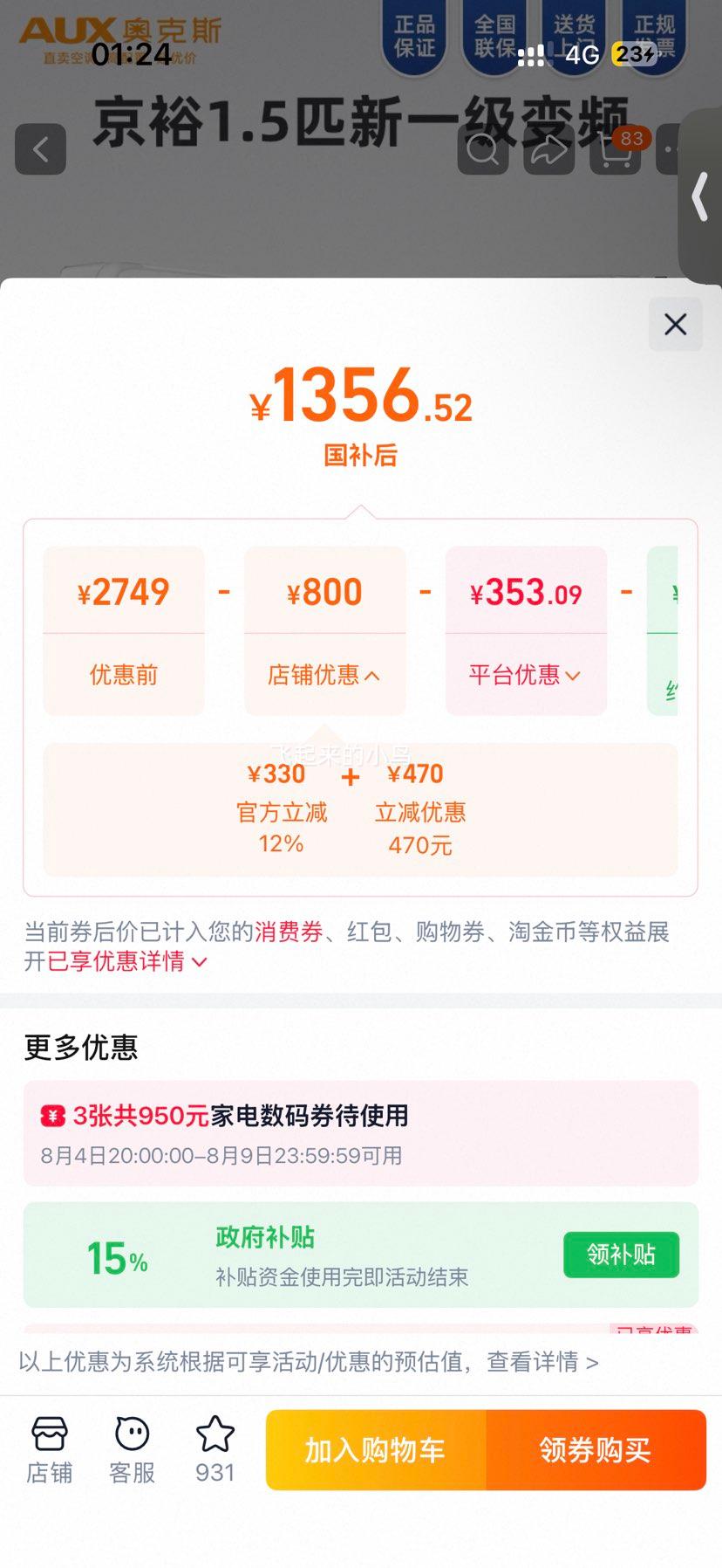 奥克斯倾静大1.5匹空调挂机KFR-35GW/BpR3AQE1(B1)一级能效 1357.12元 - 86线报 奥克斯倾静大1.5匹空调挂机KFR-35GW/BpR3AQE1(B1)一级能效 1357.12元 - 86线报