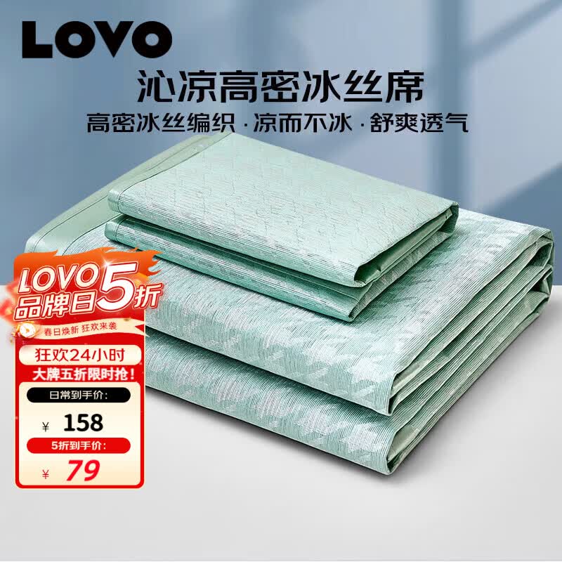 LOVO罗莱家纺千鸟格150D冰丝席凉席 79.9元 - 86线报 LOVO罗莱家纺千鸟格150D冰丝席凉席 79.9元 - 86线报