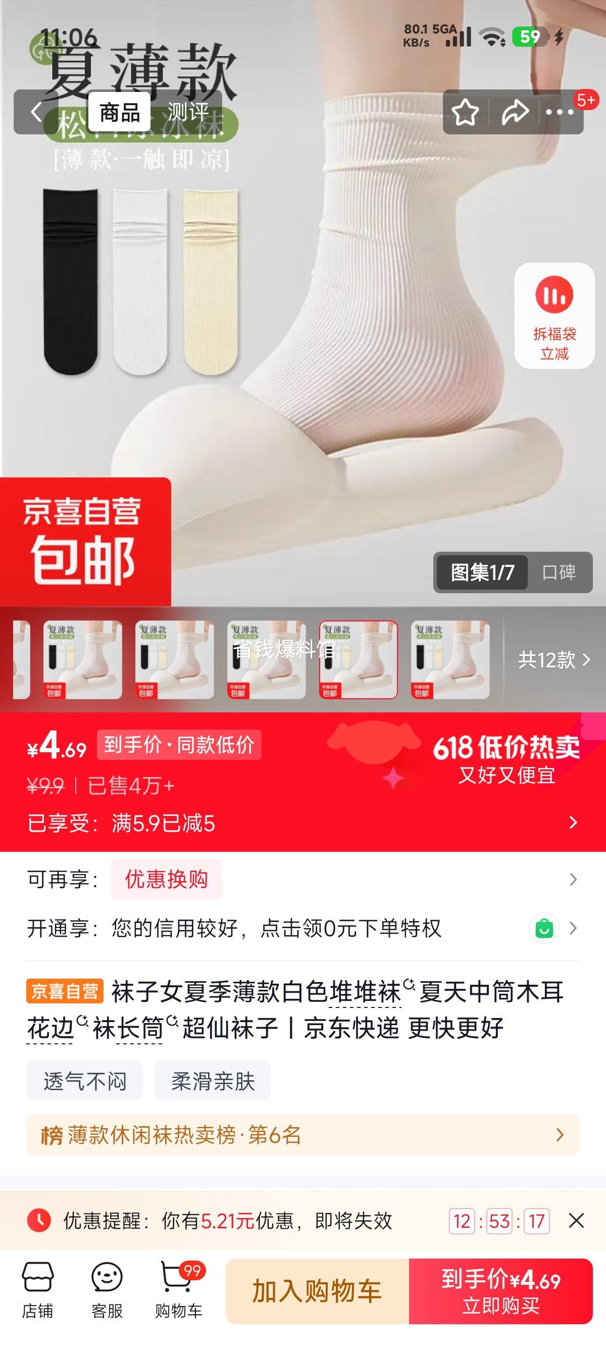 袜子女夏季薄款堆堆袜冰冰袜奶白色10双均码34-41 4.9元 - 86线报