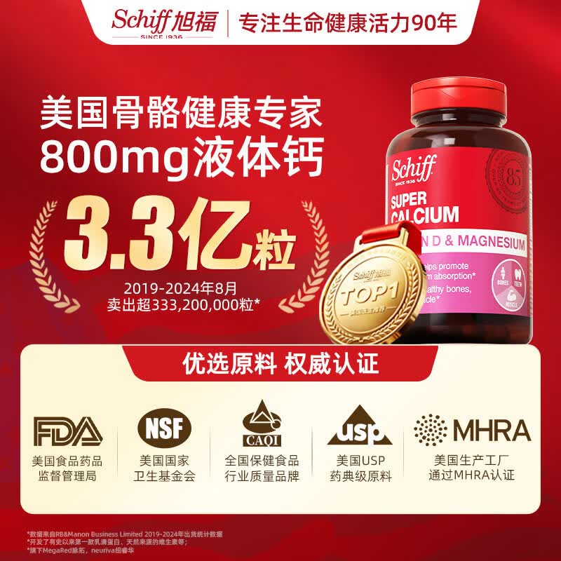 益节Schiff旭福液体钙90粒*3瓶 377元 - 86线报