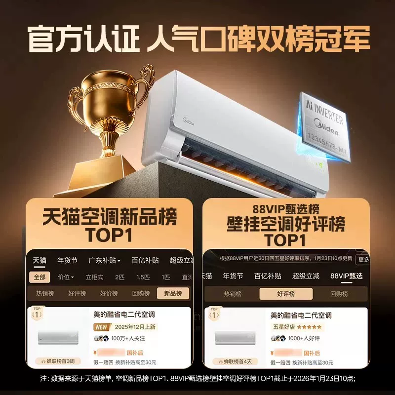 美的酷省电系列N8KS1-1新一级能效壁挂式空调1.5匹 1500.68元 - 线报酷