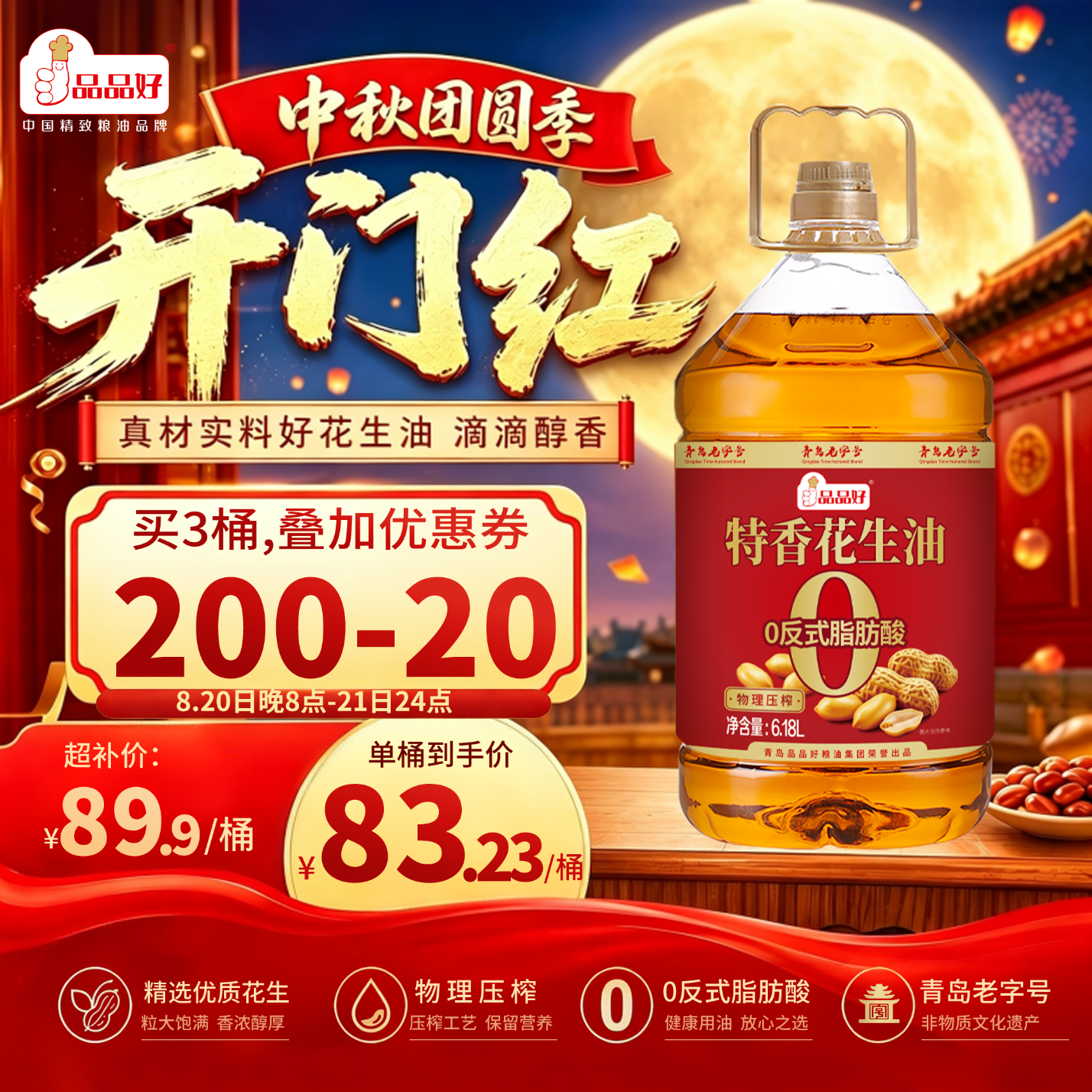 品品好0反式脂肪酸物理压榨一级花生油6.18L家庭装 56.98元 - 86线报